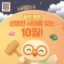 으뜸50안경 답십리점 | 으뜸50안경 답십리점) 송편 빚듯 선명한 시야를 빚는 10월이벤트 안내