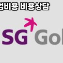 SG골프 - 당진시 무수동옛길 75-6 | SG골프