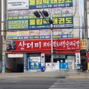 산더미돼지국밥&내장순대국밥 이미지