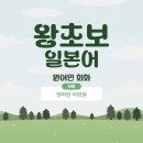 원어민일본어 심화 | 왕초보 원어민 강사님과 함께하는 서면일본어학원