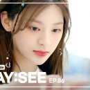 스테이윗미 [STAY:SEE👀] #86 기분전환할 때 딱인 스테이씨 보러 함께할래?💖 | Singles with DASHING 이미지