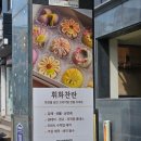 수제정디저트 | 수원기업답례 상견례 명절 선물 답례품 휘화찬란 수제 디저트 후기
