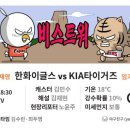 [프리뷰] 한화이글스 vs KIA 이미지