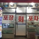 회포차