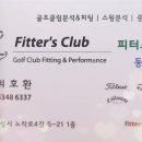 더뉴골프피팅샵 이미지