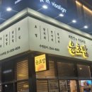 윤초밥이수역점