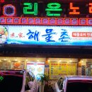 어가 해물촌 Daum카페