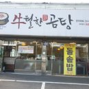 우월한곰탕