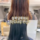 무이 - 남구 은월로12번길 25 | 잠실 미용실 무이 송파 염색 강준 디자이너 후기