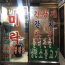 미락 이미지