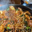 진짜로춘천닭갈비막국수 | 춘천 닭갈비 맛집 항아리닭갈비막국수 후기