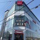 굿플러스형곡2호점마트 | 새로오픈! 다이소 단계2호점, 신상 매장 직접 다녀왔어요