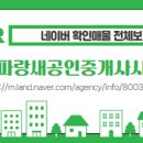 파랑새부동산중개사무소 이미지