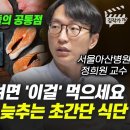 치매 안 걸리려면 '이걸' 먹으세요, 노화속도 4배 늦추는 초간단 식단 (서울아산병원 정희원 교수 풀버전)/김작가tv 이미지