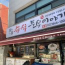 명가두부이야기 | 구로 맛집 명가 즉석 두부이야기 포장 후기