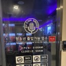 쥬코인동전노래연습장 이미지