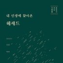 헤세드 이미지