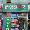 명진약국 이미지