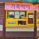 초록마을발산점 | 3월~5월 경기도 가볼만한곳 안성팜랜드 생일 할인 정보