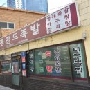 씨유 언양 블루점 | [해운대족발]이제 40년 부산맛집 평안도족발