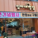 엄마네빵집