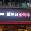 베트남쌀국수미스사이공 티스토리