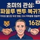 파울루 벤투, 차기 축구 한국대표팀 감독 복귀? 이미지