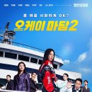 최신영화 신의 한수 2 | 8월 최신영화순위 추천 TOP 8_스파이더맨 오디세이 관객 수 평점