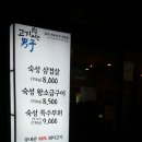 고기써는남자 - 익산시 궁동로 145 | 고기써는남자