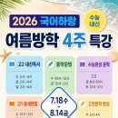 국어하랑 여름방학 특강 안내