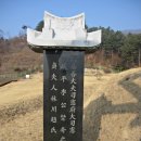 이춘원선생묘역 및 신도비 이미지