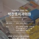 박찬호치과의원 이미지