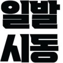 중원밧데리