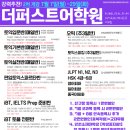 더퍼스트어학원