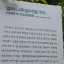 열부나주정씨정려각 네이버블로그