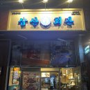 운천현대서비스 | 광주 상무지구 고기 맛집 육질 좋았던 삼산회관 광주상무점