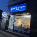 샤르빼온열힐링카페 | 벨루스톤 힐링카페 방촌점 원적외선온열 테라피 후기