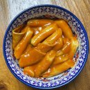 꿀맛꿀단지떡볶이