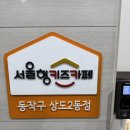 (상호없음) | 서울형 키즈카페 동작 상호2호점 방문 후기