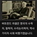 내 인생의 세 가지 열정: 버트런드 러셀 이미지