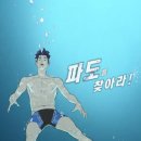 [인생 웹툰 추천] 등교하려고 매일 3km 호수를 헤엄친 미친 재능?! 네이버 청춘 수영 만화 '파도를...