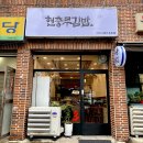 현충무김밥 | 대구 충무김밥 맛집 죽전역 현충무김밥