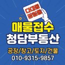부동산청담우리부동산중개 이미지