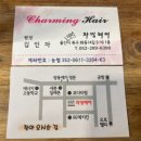 차밍헤어샵 - 마포구 | 차밍헤어샵