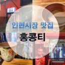 미미홍콩식당
