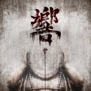 향 (鄕) | [서울] 비트포비아 향 후기 : 강남 방탈출