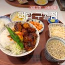 포일로 | 인천 구월동 핵밥 대창 덮밥 맛집 후기