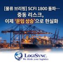 (주)로지싱크