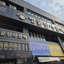 세븐일레븐 남양주수동점 | 수동면 맛집 [명륜진사갈비 남양주수동점]