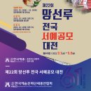 21 망선루 서예 이미지